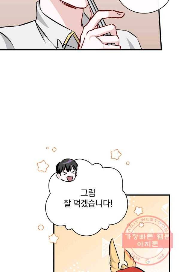 밥만 먹고 레벨업 74화 78