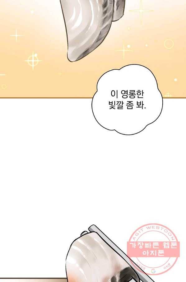 밥만 먹고 레벨업 74화 80