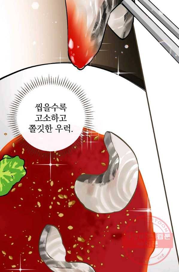 밥만 먹고 레벨업 74화 81