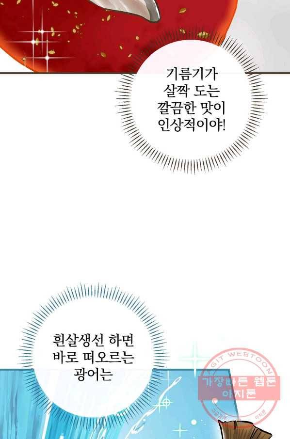밥만 먹고 레벨업 74화 82