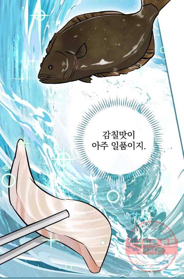 밥만 먹고 레벨업 74화 83