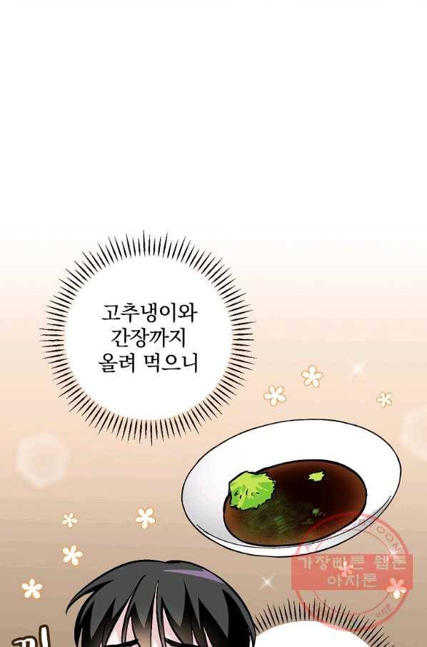 밥만 먹고 레벨업 74화 84