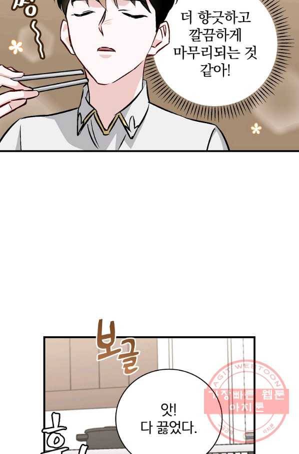 밥만 먹고 레벨업 74화 85