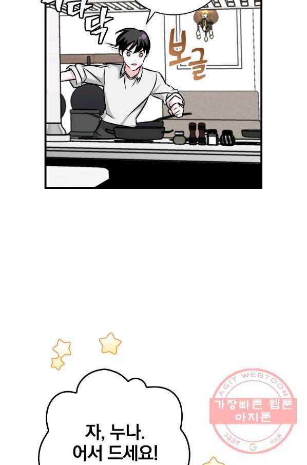 밥만 먹고 레벨업 74화 86