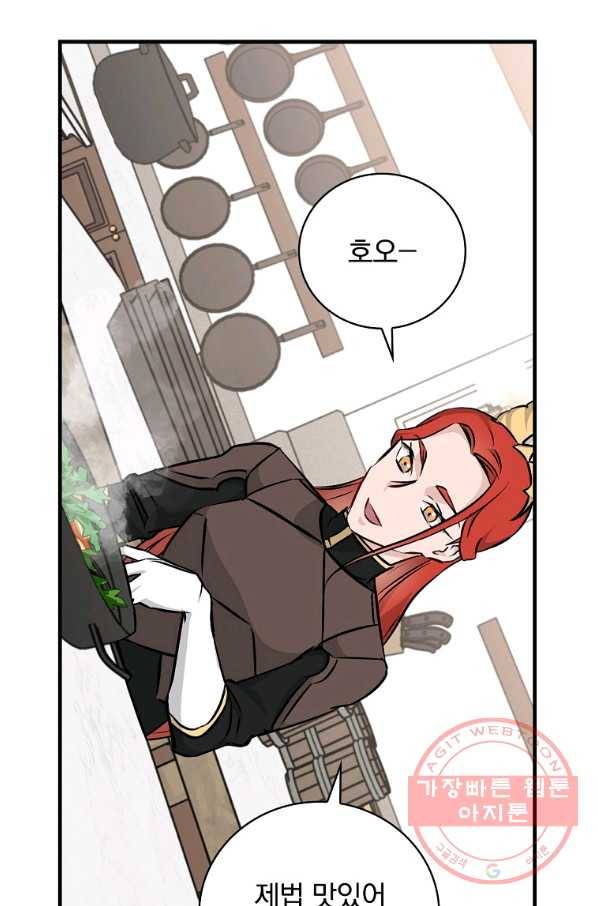 밥만 먹고 레벨업 74화 88