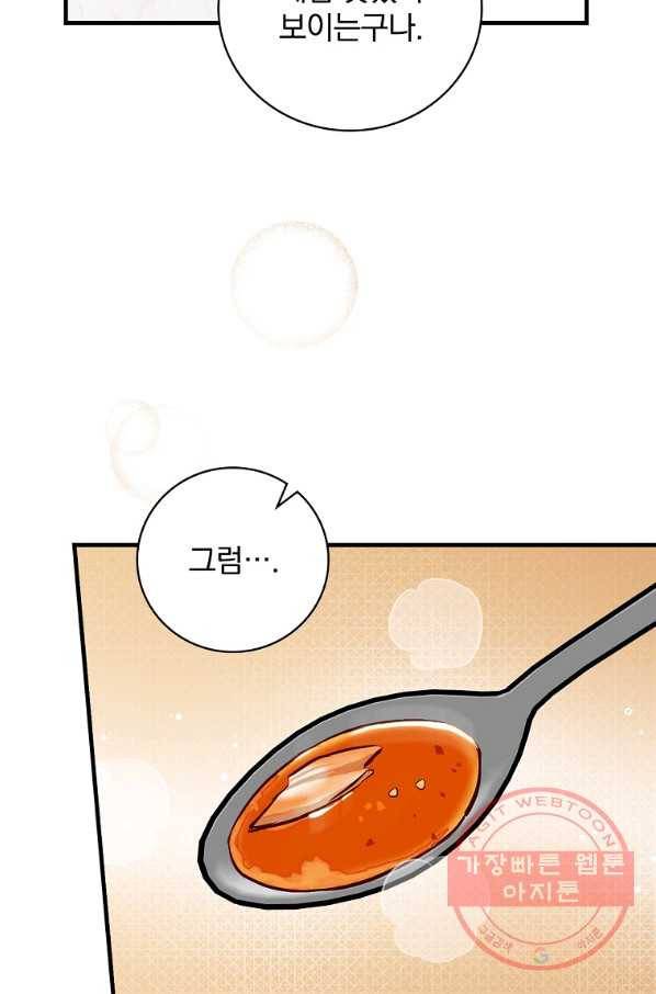 밥만 먹고 레벨업 74화 89