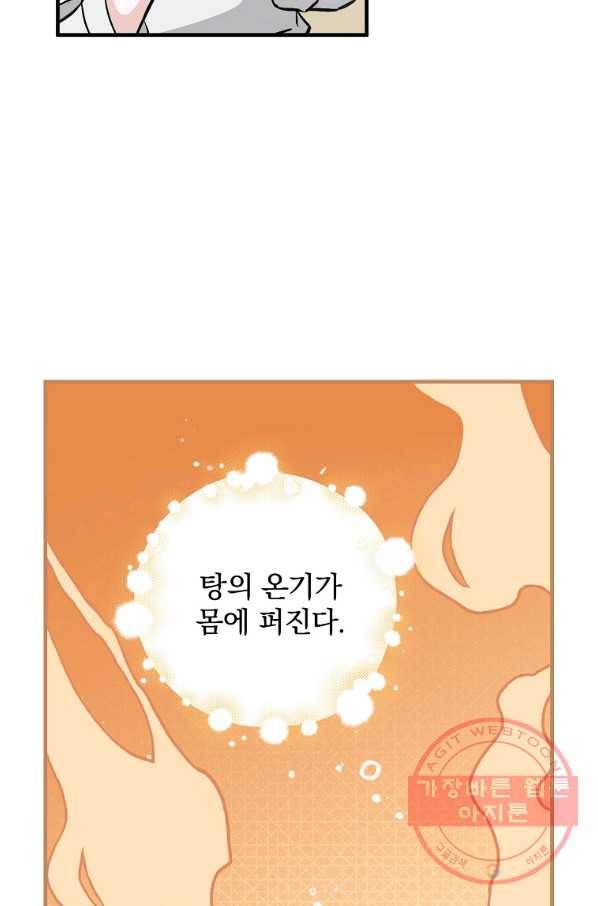 밥만 먹고 레벨업 74화 91