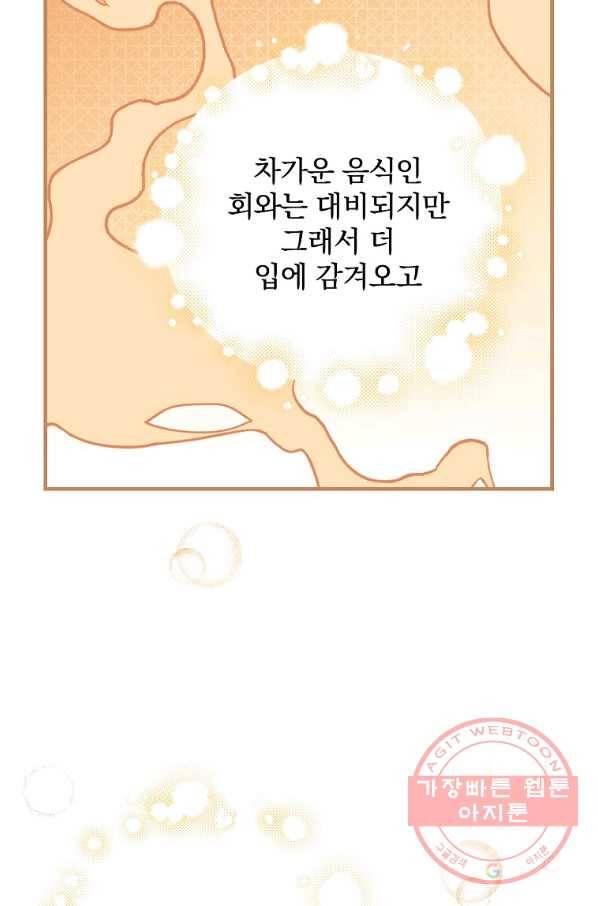 밥만 먹고 레벨업 74화 92