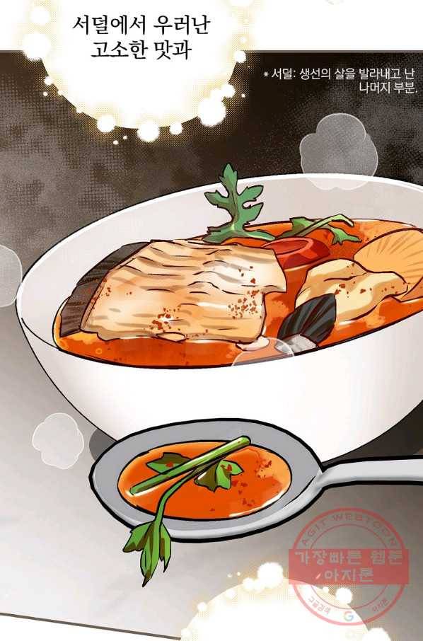 밥만 먹고 레벨업 74화 93
