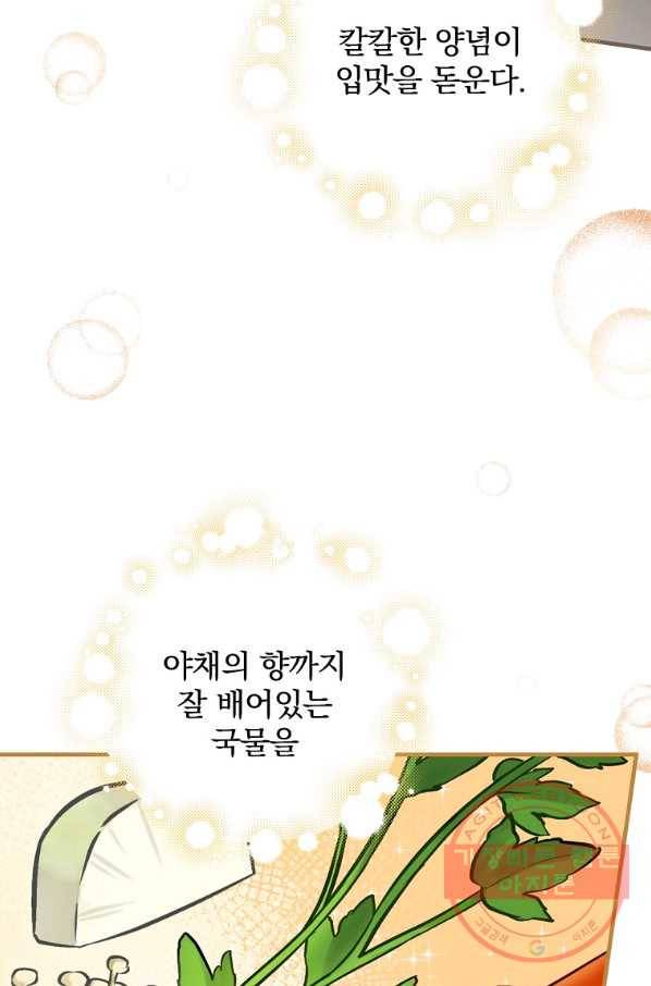 밥만 먹고 레벨업 74화 94