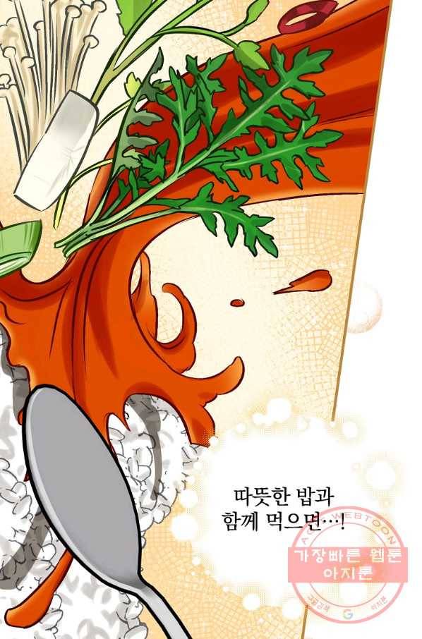 밥만 먹고 레벨업 74화 95