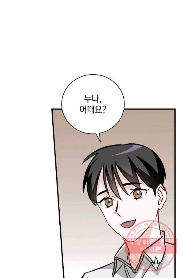 밥만 먹고 레벨업 74화 97