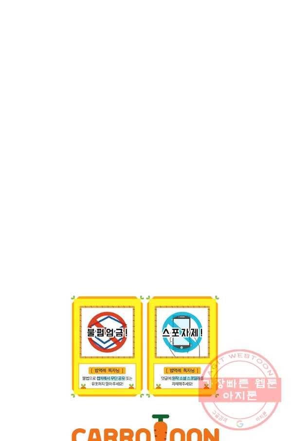 밥만 먹고 레벨업 74화 100