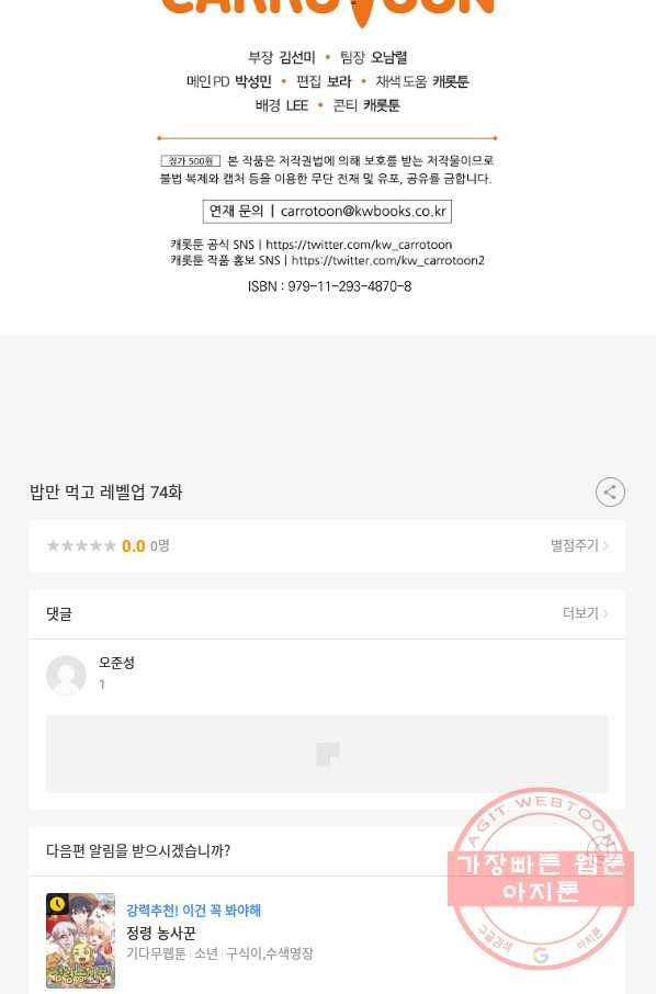 밥만 먹고 레벨업 74화 101