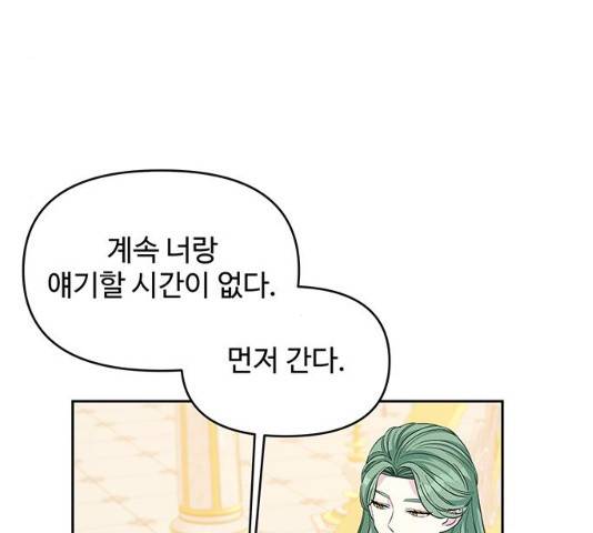 사람은 고쳐 쓰는 게 아니야! 25화 4