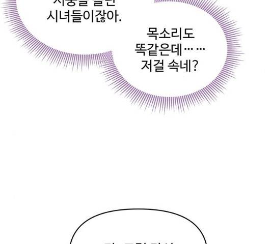 사람은 고쳐 쓰는 게 아니야! 25화 21