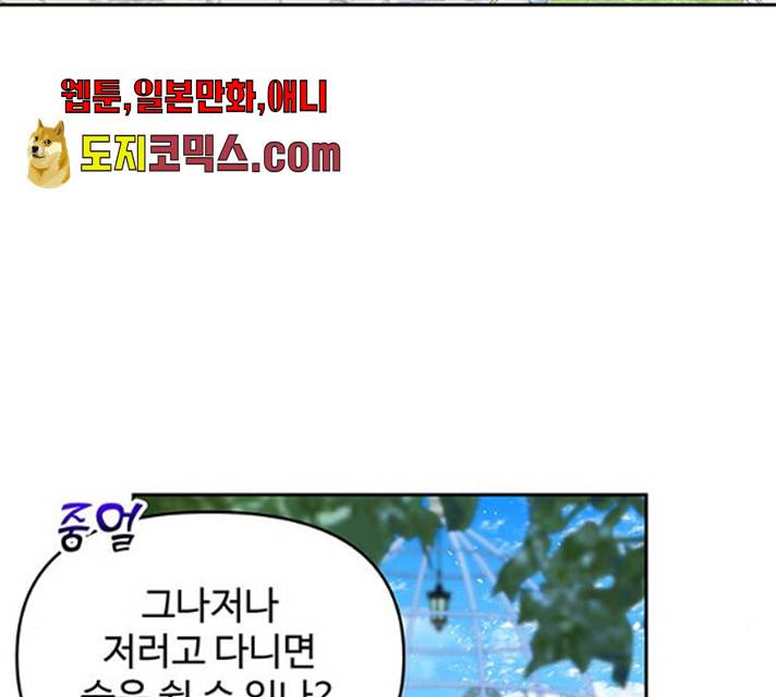 사람은 고쳐 쓰는 게 아니야! 25화 23