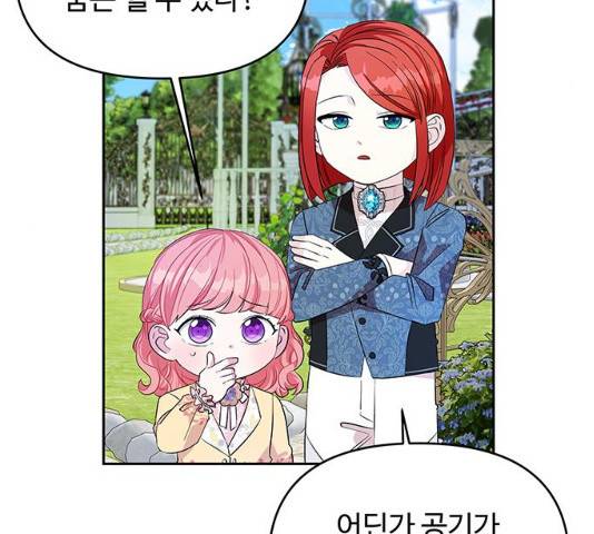 사람은 고쳐 쓰는 게 아니야! 25화 24