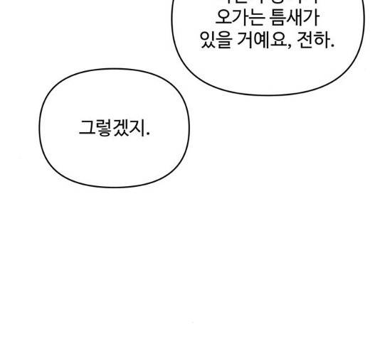 사람은 고쳐 쓰는 게 아니야! 25화 25