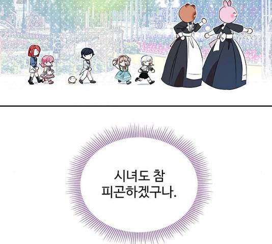 사람은 고쳐 쓰는 게 아니야! 25화 27