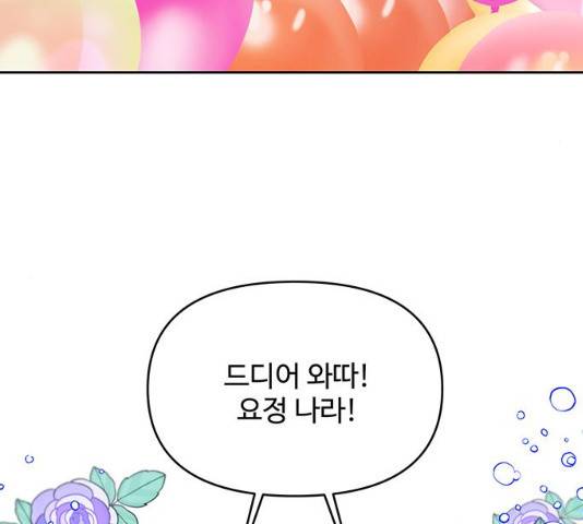 사람은 고쳐 쓰는 게 아니야! 25화 33