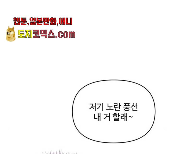 사람은 고쳐 쓰는 게 아니야! 25화 35
