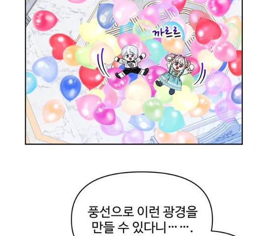 사람은 고쳐 쓰는 게 아니야! 25화 39