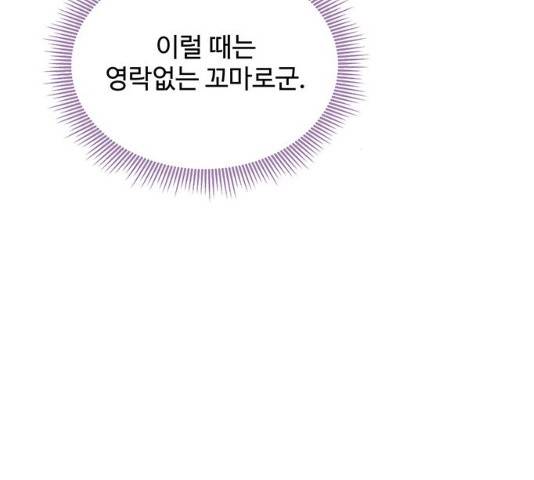 사람은 고쳐 쓰는 게 아니야! 25화 43