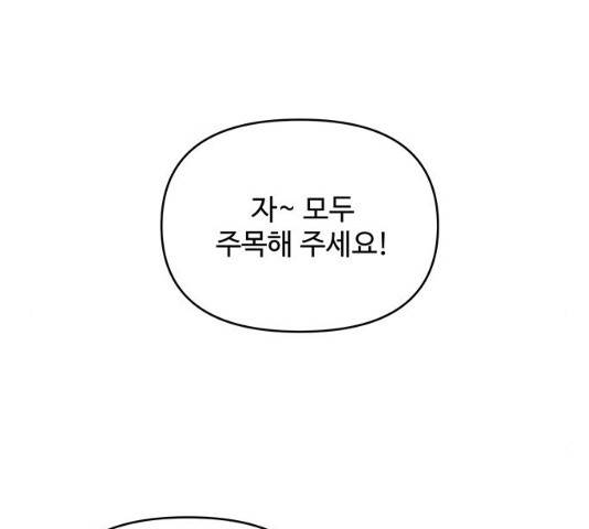 사람은 고쳐 쓰는 게 아니야! 25화 44