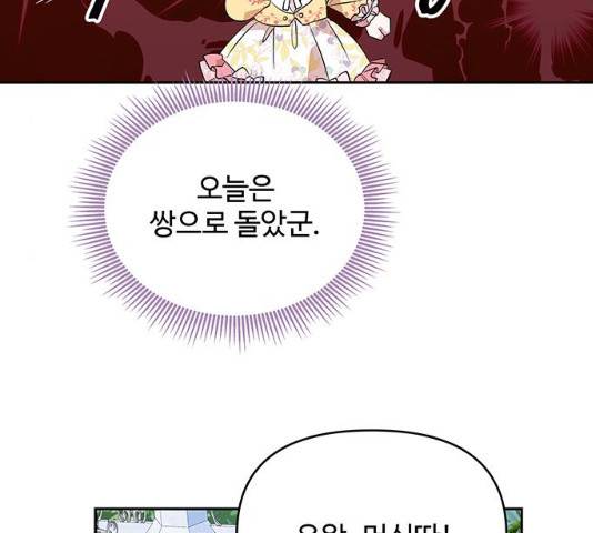 사람은 고쳐 쓰는 게 아니야! 25화 54