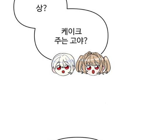사람은 고쳐 쓰는 게 아니야! 25화 59