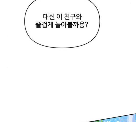 사람은 고쳐 쓰는 게 아니야! 25화 62