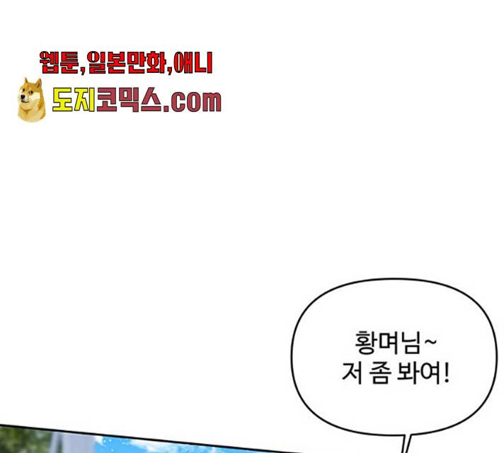 사람은 고쳐 쓰는 게 아니야! 25화 67