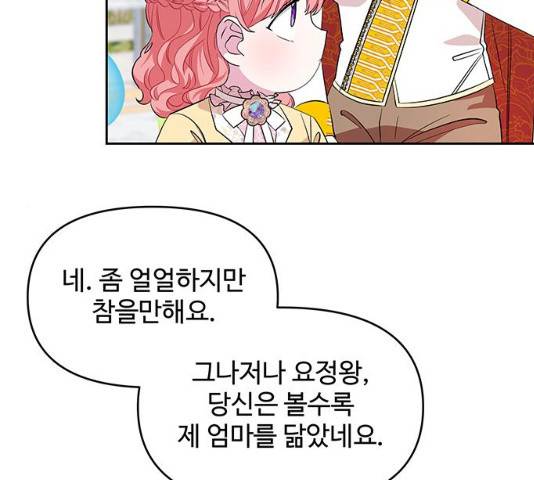 사람은 고쳐 쓰는 게 아니야! 25화 78