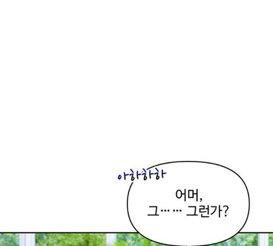 사람은 고쳐 쓰는 게 아니야! 25화 80