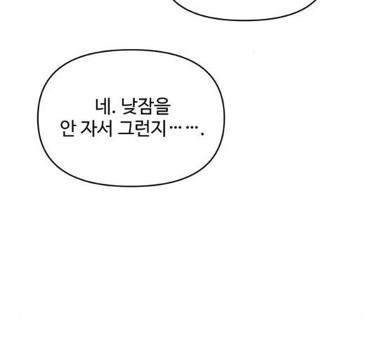 사람은 고쳐 쓰는 게 아니야! 25화 84