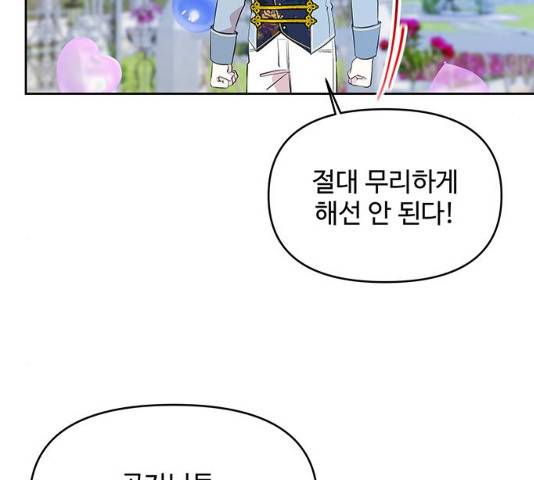 사람은 고쳐 쓰는 게 아니야! 25화 86