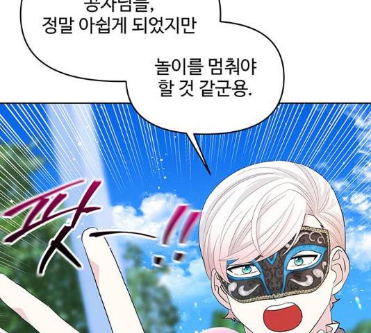 사람은 고쳐 쓰는 게 아니야! 25화 87