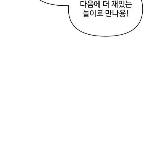 사람은 고쳐 쓰는 게 아니야! 25화 89