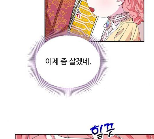 사람은 고쳐 쓰는 게 아니야! 25화 95