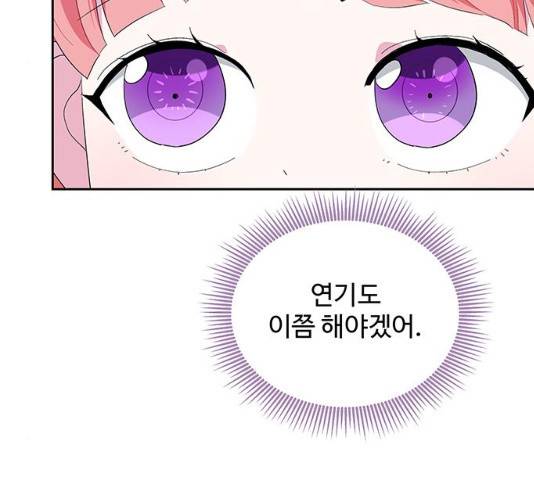 사람은 고쳐 쓰는 게 아니야! 25화 96