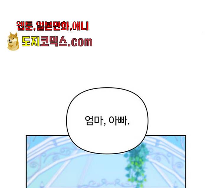 사람은 고쳐 쓰는 게 아니야! 25화 97