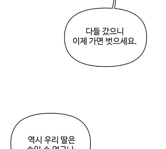 사람은 고쳐 쓰는 게 아니야! 25화 99
