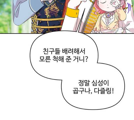 사람은 고쳐 쓰는 게 아니야! 25화 101