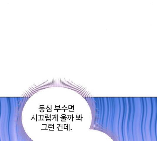 사람은 고쳐 쓰는 게 아니야! 25화 102