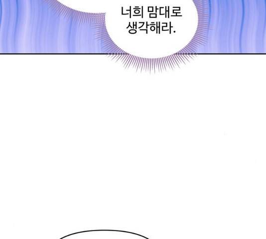 사람은 고쳐 쓰는 게 아니야! 25화 103