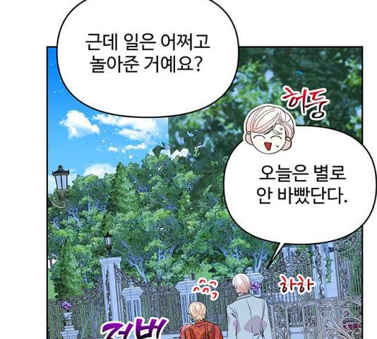 사람은 고쳐 쓰는 게 아니야! 25화 104
