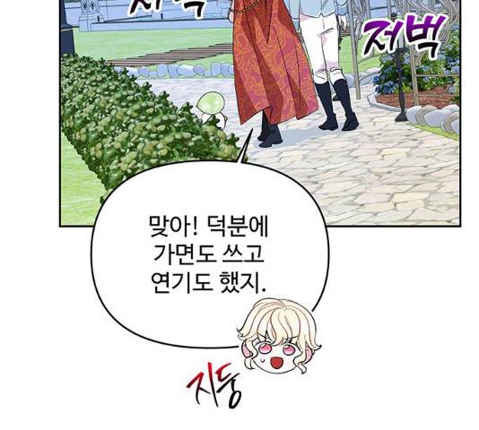 사람은 고쳐 쓰는 게 아니야! 25화 105
