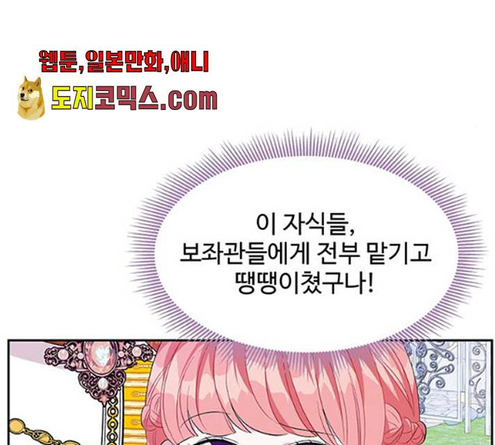 사람은 고쳐 쓰는 게 아니야! 25화 106