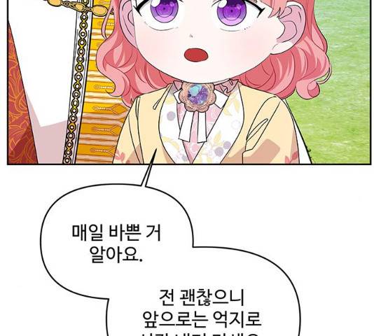 사람은 고쳐 쓰는 게 아니야! 25화 107